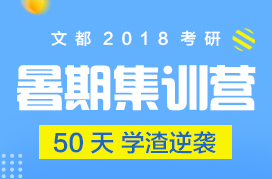 暑期集训