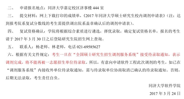 同济大学软件学院2017考研调剂信息发布